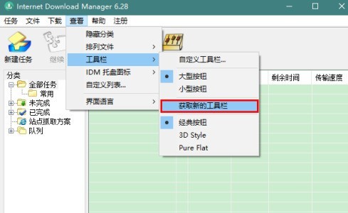 说说IDM下载器如何更换工具栏图标？IDM下载器更换工具栏图标的方法。
