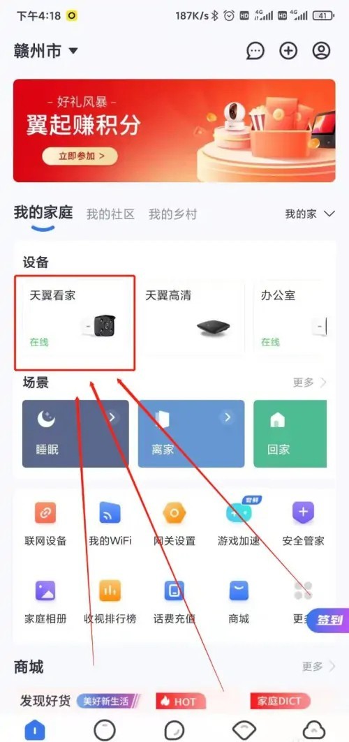 分享小翼管家怎么查看摄像头回放?小翼管家查看摄像头回放的方法。