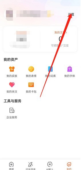我来分享搜狗输入法怎么进行问题反馈?搜狗输入法进行问题反馈教程。
