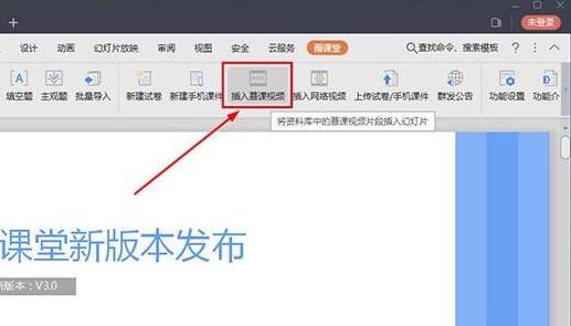 分享雨课堂怎么插入视频-雨课堂插入视频的方法。
