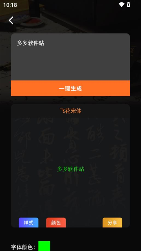 Max字体大全app安卓版截图1