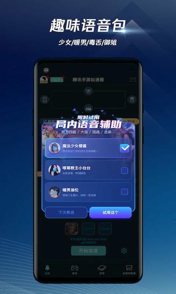 腾讯手游加速器截图3