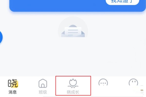 小编教你晓黑板空中课堂怎么看?晓黑板空中课堂查看方法。