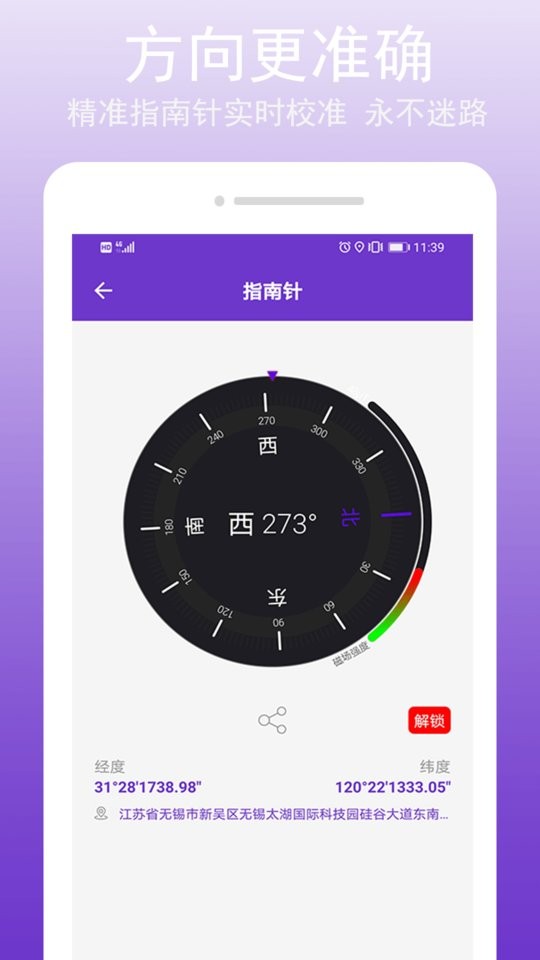 GPS万能工具箱截图5