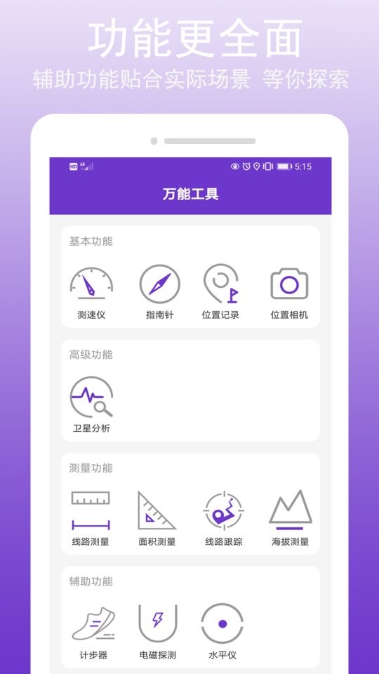GPS万能工具箱截图1
