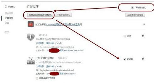 关于谷歌浏览器(Google Chrome)禁用第三方扩展插件的处理教程。