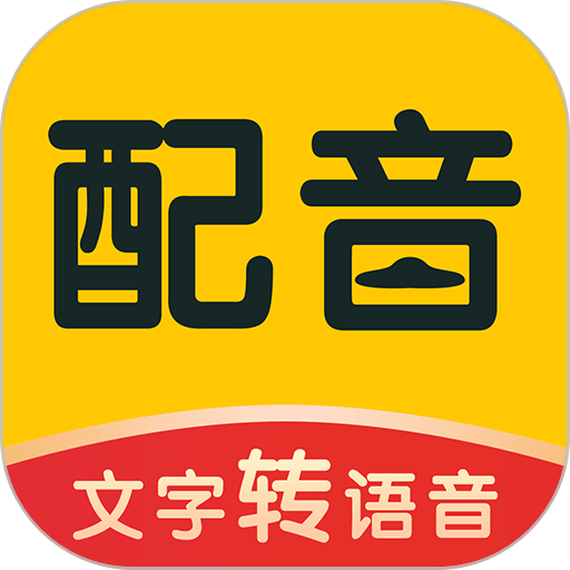 配音鸭文字转语音图标