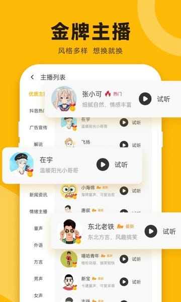 配音鸭文字转语音截图3