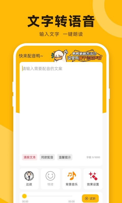 配音鸭文字转语音截图2