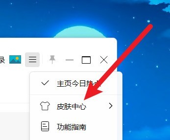 分享小智桌面如何设置皮肤-小智桌面设置皮肤的方法。