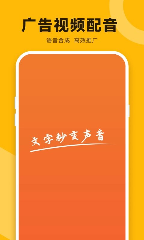 配音鸭文字转语音截图1