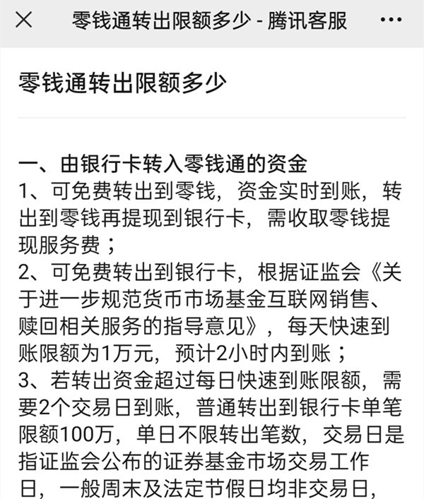 今天分享微信零钱通一年的支付额度有限制吗?微信零钱通一年的支付额度介绍。 今天分享微信零钱通一年的支付额度有限制吗?微信零钱通一年的支付额度介绍。