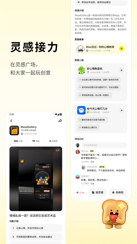 腾讯吐司app截图2