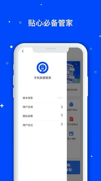 手机数据恢复管家免费版截图4