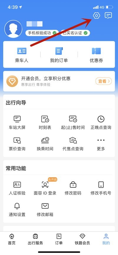 小编教你铁路12306怎么开启高对比度模式?铁路12306开启高对比度模式的方法。
