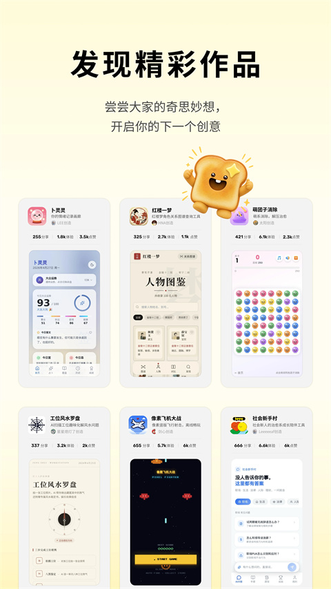 腾讯吐司app截图3
