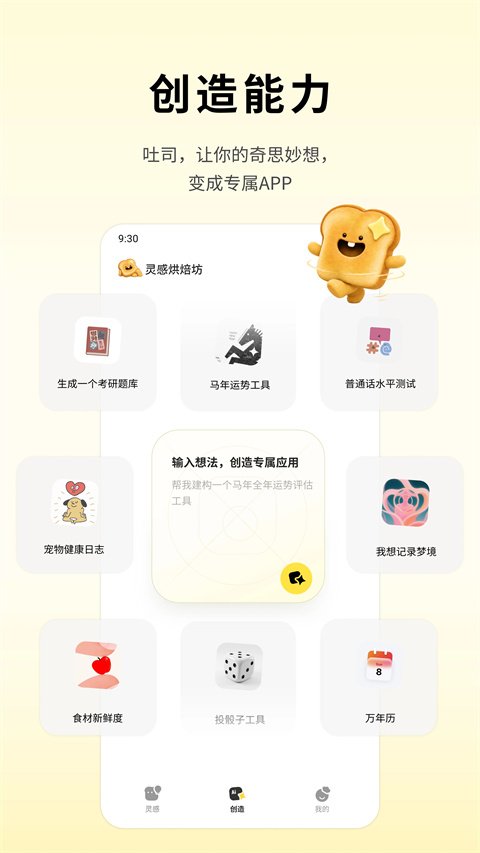 腾讯吐司app截图5