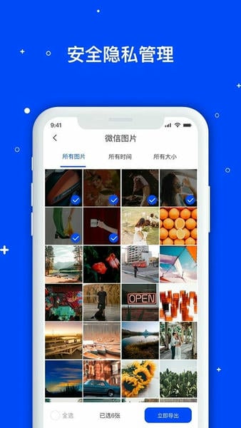 手机数据恢复管家免费版截图1