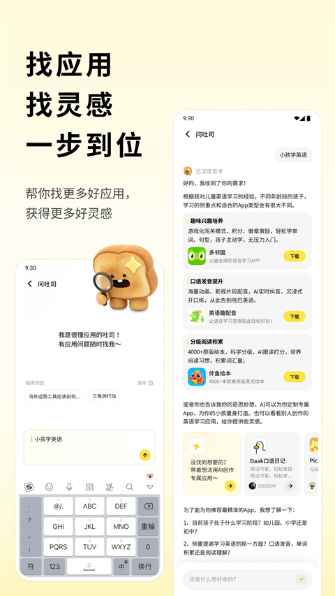 腾讯吐司app截图4