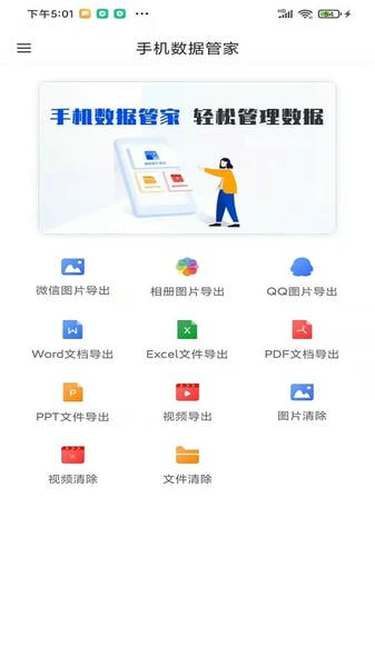 手机数据恢复管家免费版截图3