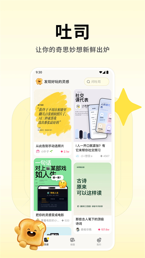 腾讯吐司app截图1