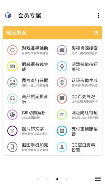 纯助手截图2