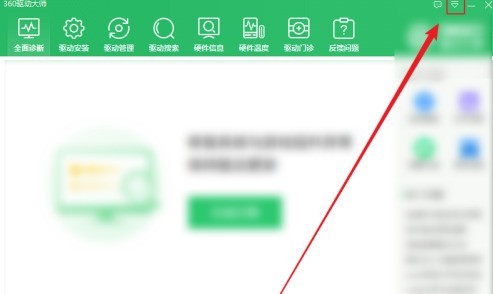 我来分享360驱动大师怎样关闭开机自动打开温度监控？360驱动大师关闭开机自动打开温度监控的方法。