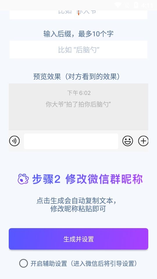 拍一拍生成器截图1