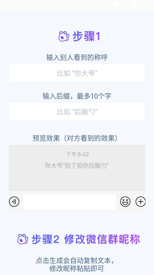 拍一拍生成器截图2