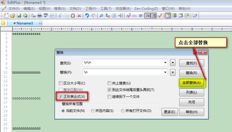 关于EditPlus怎么进行文本替换-EditPlus文本替换的方法。
