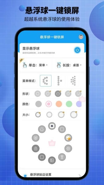 悬浮球录屏锁屏截图4
