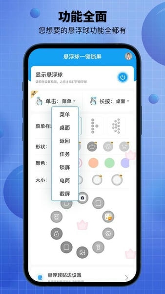悬浮球录屏锁屏截图1