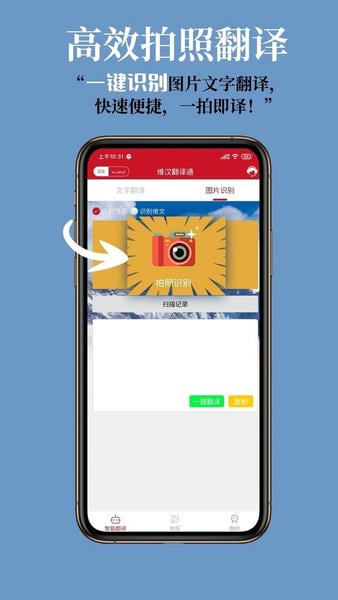 维汉翻译通截图1