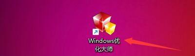 教你Windows优化大师怎么关闭菜单特效及动画提示？Windows优化大师关闭菜单特效及动画提示教程。