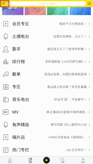小编分享酷我音乐如何解绑手机号？酷我音乐解绑手机号方法。