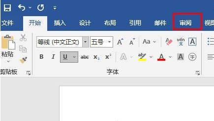 小编分享word怎么打开修订模式？word添加修订批注教程分享。