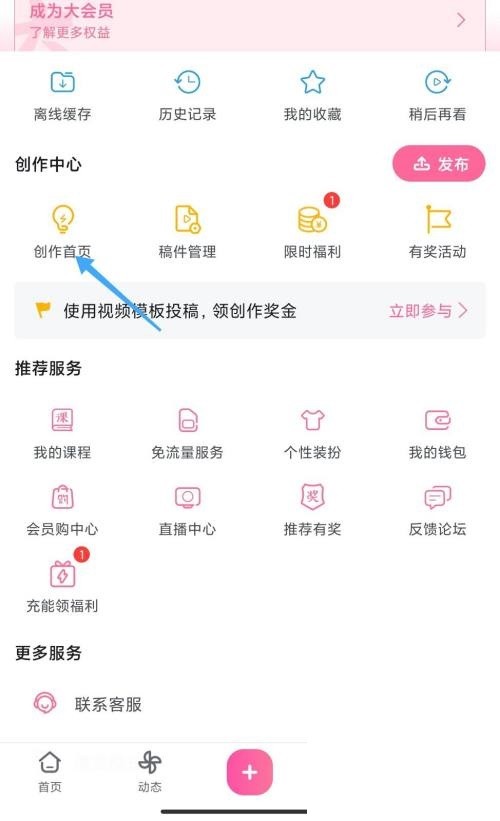 分享哔哩哔哩如何开启版权保护？哔哩哔哩开启版权保护方法。