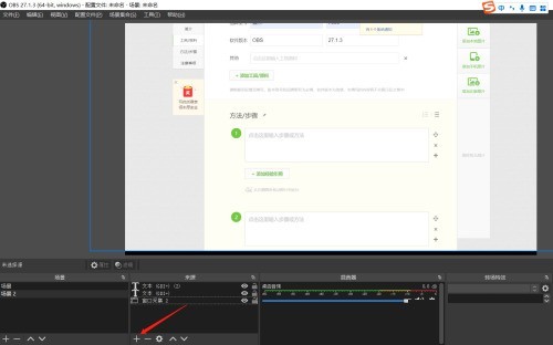 分享OBS Studio如何设置文本?OBS Studio设置文本的方法。