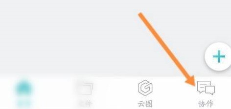 今天分享CAD看图王怎样添加好友？CAD看图王添加好友的方法。