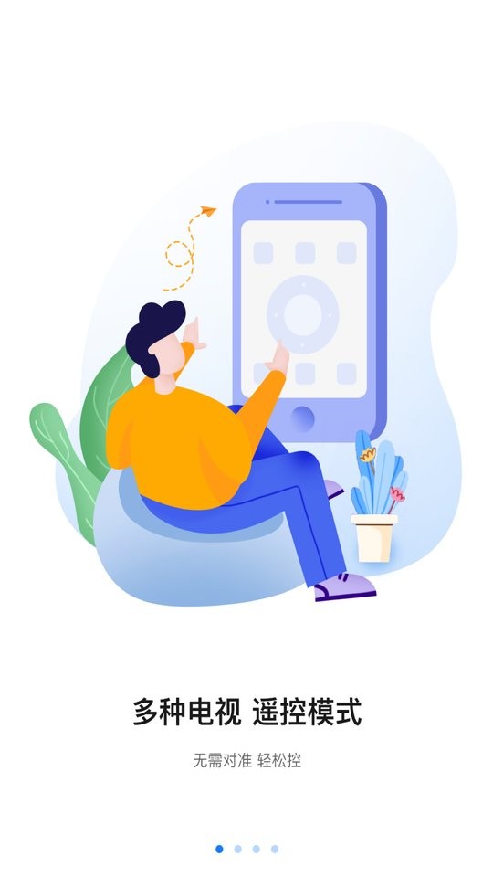 八爪鱼遥控截图1