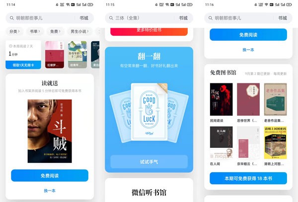 小编分享微信读书怎么免费领书?微信读书免费领书方法。