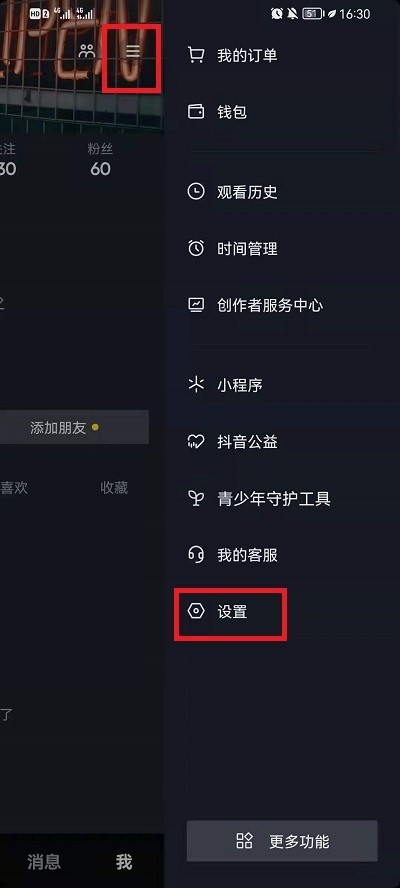 小编教你抖音校园日常怎么关闭?抖音校园日常关闭教程。