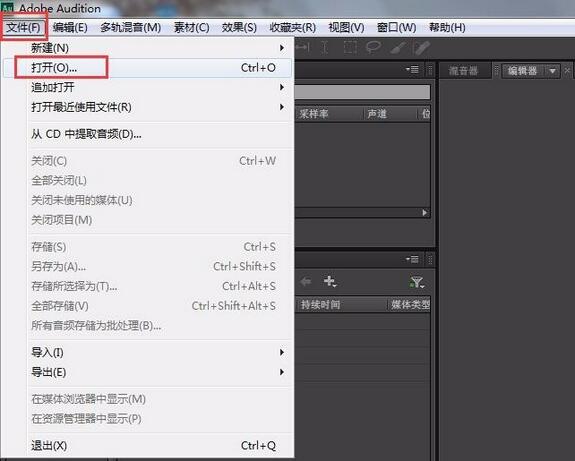 今天分享怎么使用Au CS6给音乐降调-Adobe Audition CS6使用教程。