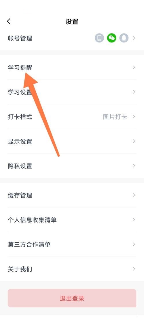 我来教你百词斩怎么开启微信学习提醒？百词斩开启微信学习提醒方法。