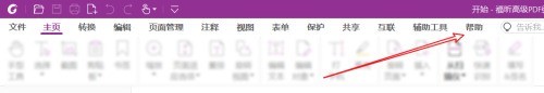 分享福昕PDF编辑器怎么查看版本信息？福昕PDF编辑器版本信息查看方法。