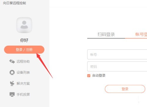 小编分享向日葵远程控制软件怎么启用黑屏-向日葵远程控制软件启用黑屏的方法。