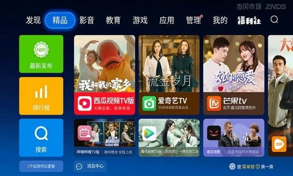 当贝市场tcl版截图1