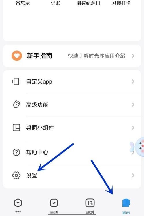 分享时光序怎么导出备忘录?时光序导出备忘录教程。