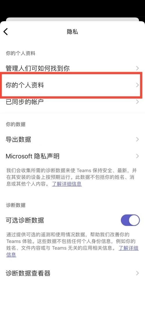 教你Microsoft Teams怎么显示个人资料？Microsoft Teams显示个人资料教程。