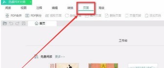 今天分享迅读PDF大师如何合并PDF文件-迅读PDF大师合并PDF文件的方法。